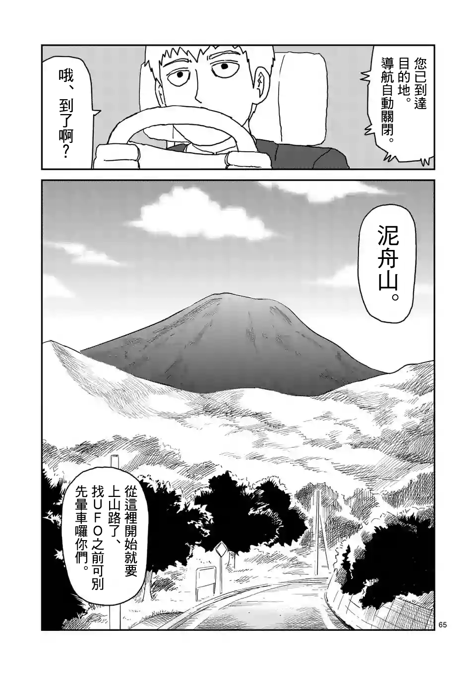 《灵能百分百》漫画最新章节第98-7话免费下拉式在线观看章节第【11】张图片