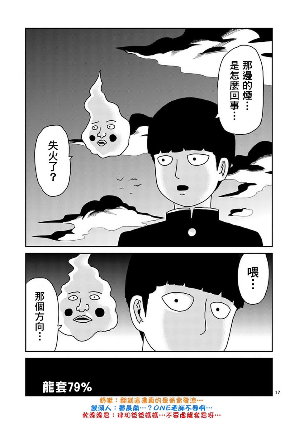 《灵能百分百》漫画最新章节第75话 即便如此免费下拉式在线观看章节第【17】张图片