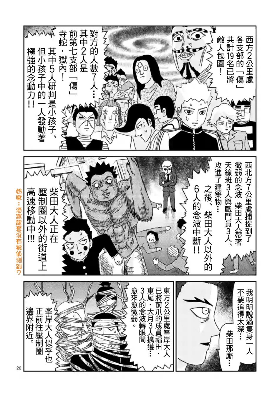 《灵能百分百》漫画最新章节第84-2话免费下拉式在线观看章节第【12】张图片