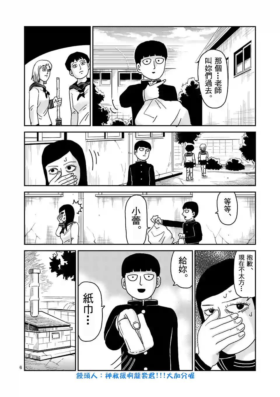 《灵能百分百》漫画最新章节第94-1话 得意忘形免费下拉式在线观看章节第【6】张图片