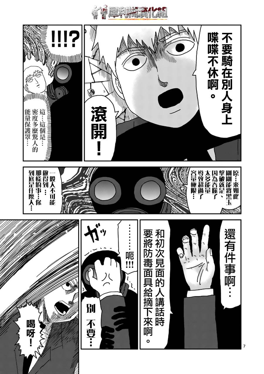 《灵能百分百》漫画最新章节第48话 压倒免费下拉式在线观看章节第【7】张图片