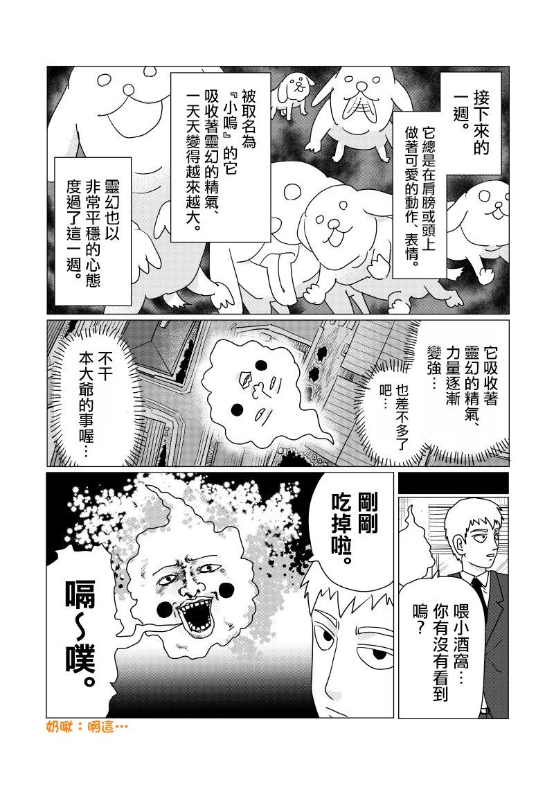 《灵能百分百》漫画最新章节外传短篇04免费下拉式在线观看章节第【3】张图片