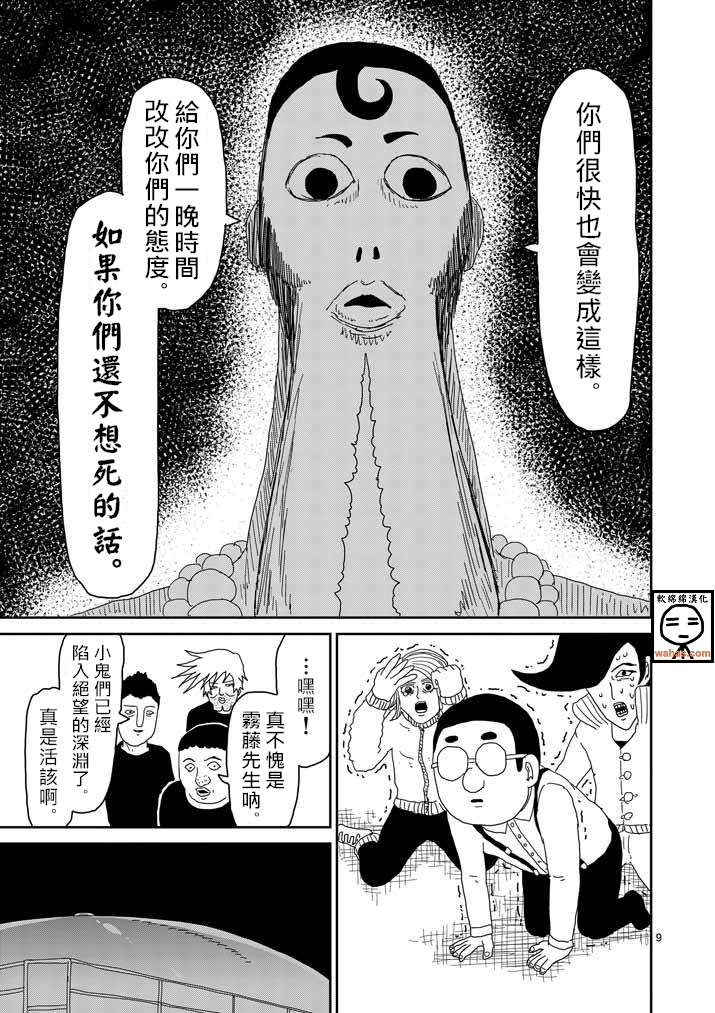 《灵能百分百》漫画最新章节第36话 使用方法免费下拉式在线观看章节第【9】张图片