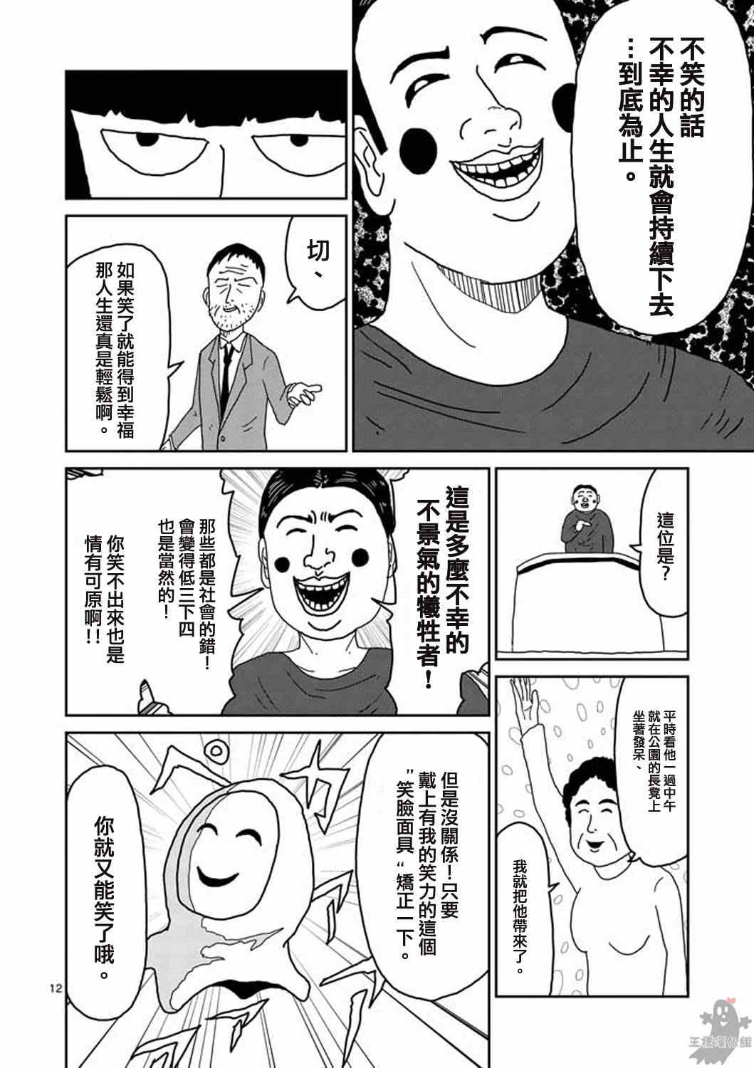 《灵能百分百》漫画最新章节第6话 集会的邀请免费下拉式在线观看章节第【12】张图片