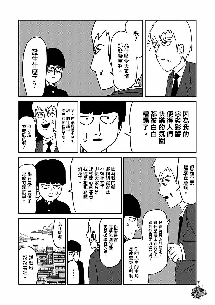 《灵能百分百》漫画最新章节第8-2话免费下拉式在线观看章节第【14】张图片