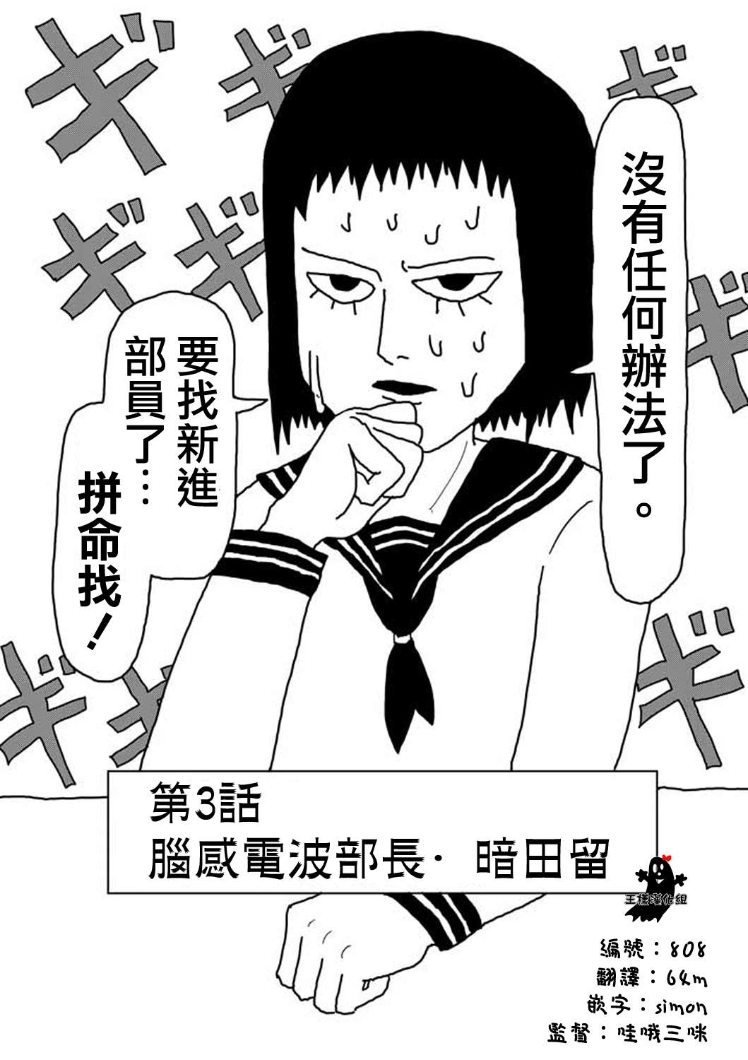 《灵能百分百》漫画最新章节第3话 脑感电波部长.暗田留免费下拉式在线观看章节第【2】张图片