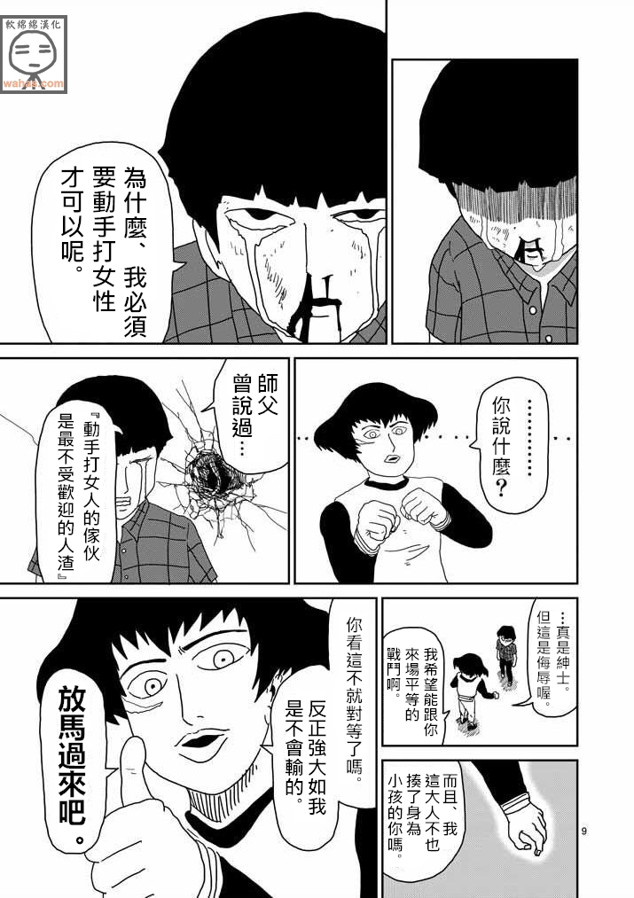 《灵能百分百》漫画最新章节第42话 电话免费下拉式在线观看章节第【9】张图片