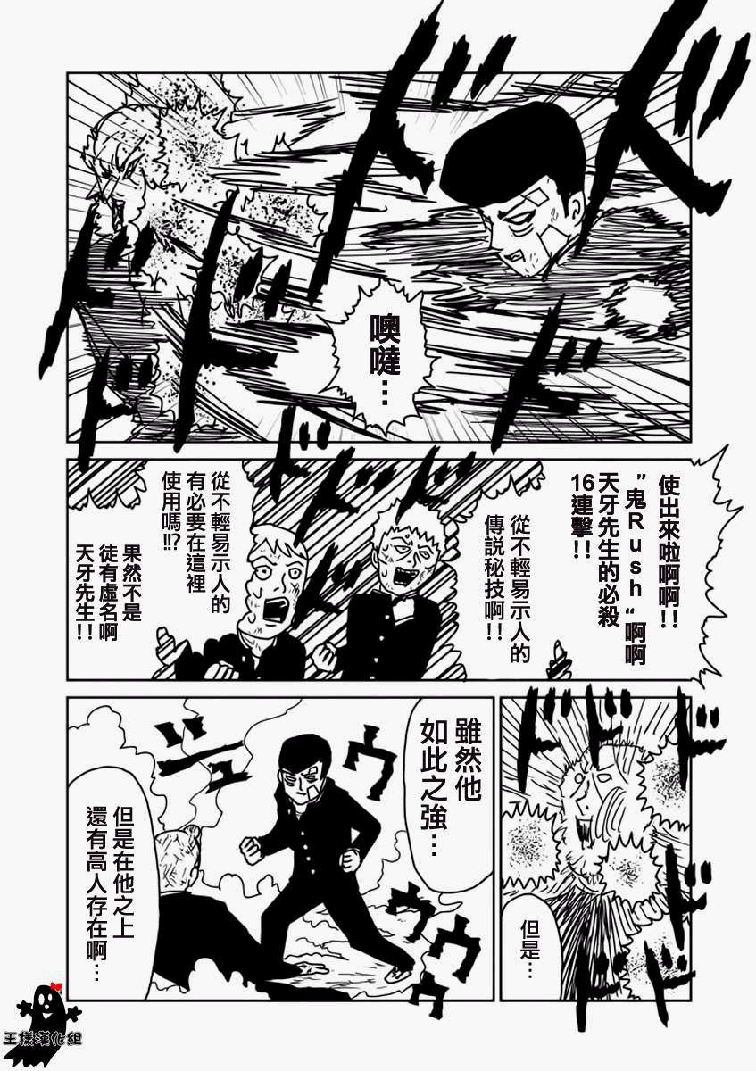 《灵能百分百》漫画最新章节第11话 全是蠢货的大集会免费下拉式在线观看章节第【4】张图片