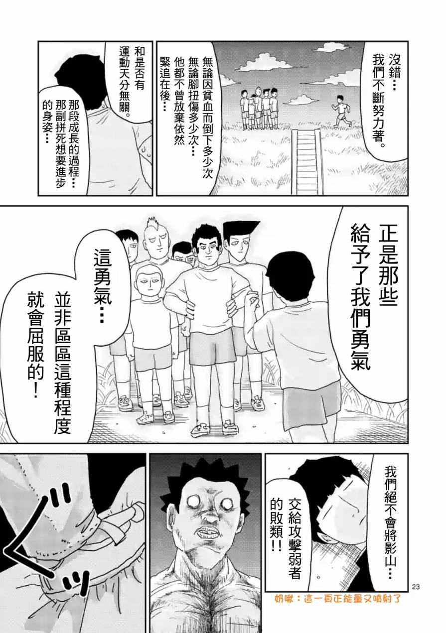 《灵能百分百》漫画最新章节第85-2话免费下拉式在线观看章节第【8】张图片