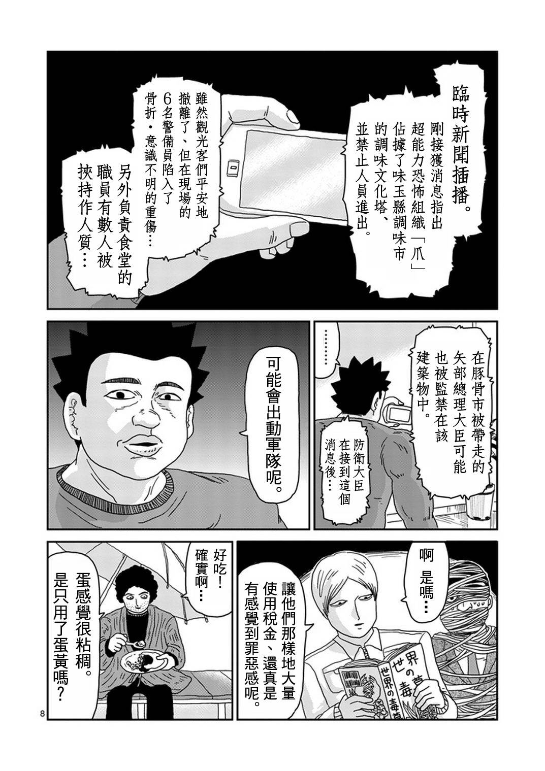 《灵能百分百》漫画最新章节第82-1话免费下拉式在线观看章节第【8】张图片