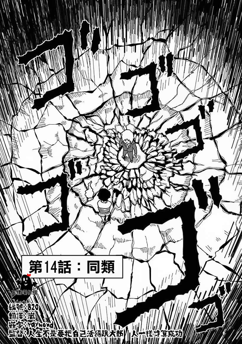 《灵能百分百》漫画最新章节第14话 同类免费下拉式在线观看章节第【1】张图片