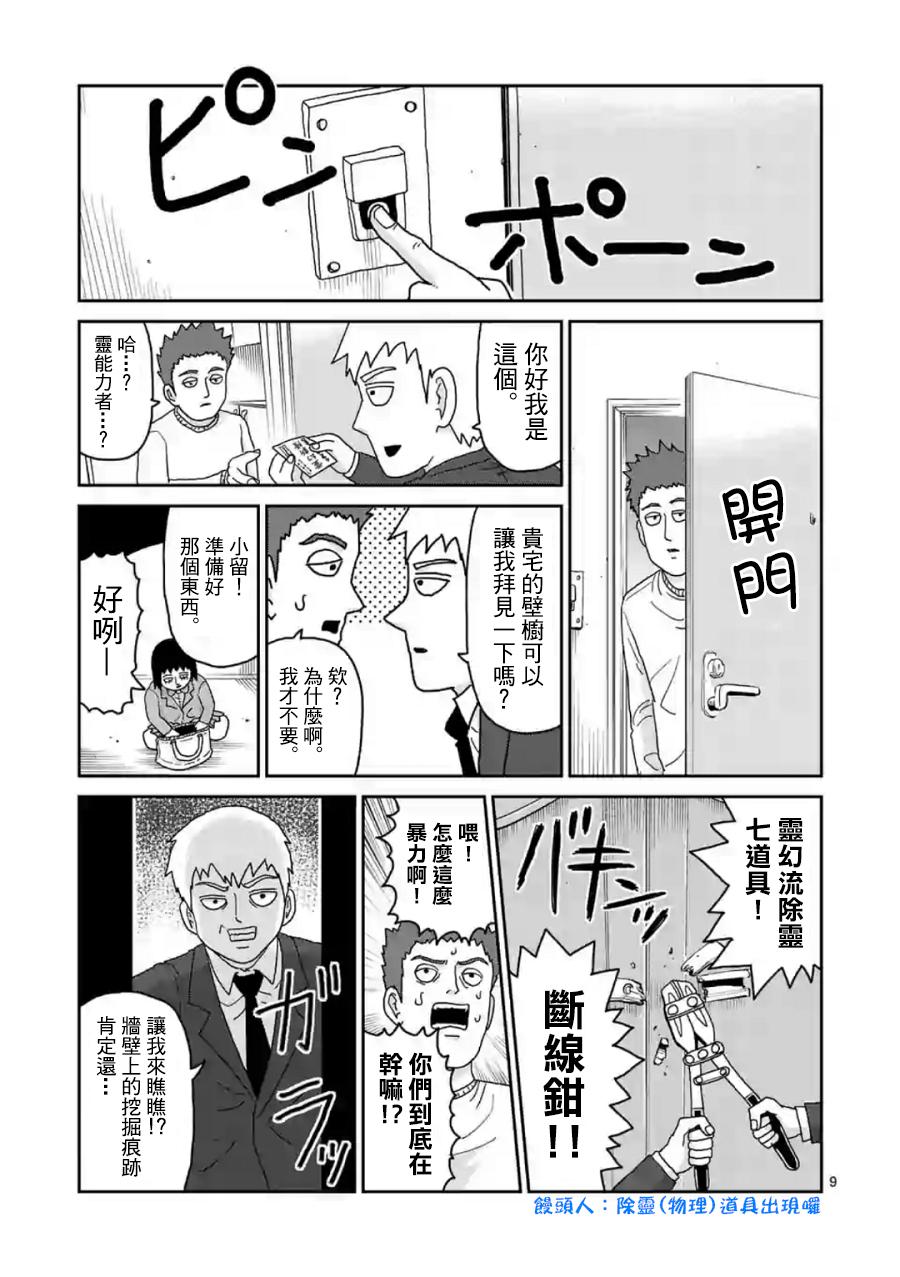 《灵能百分百》漫画最新章节灵幻02免费下拉式在线观看章节第【9】张图片