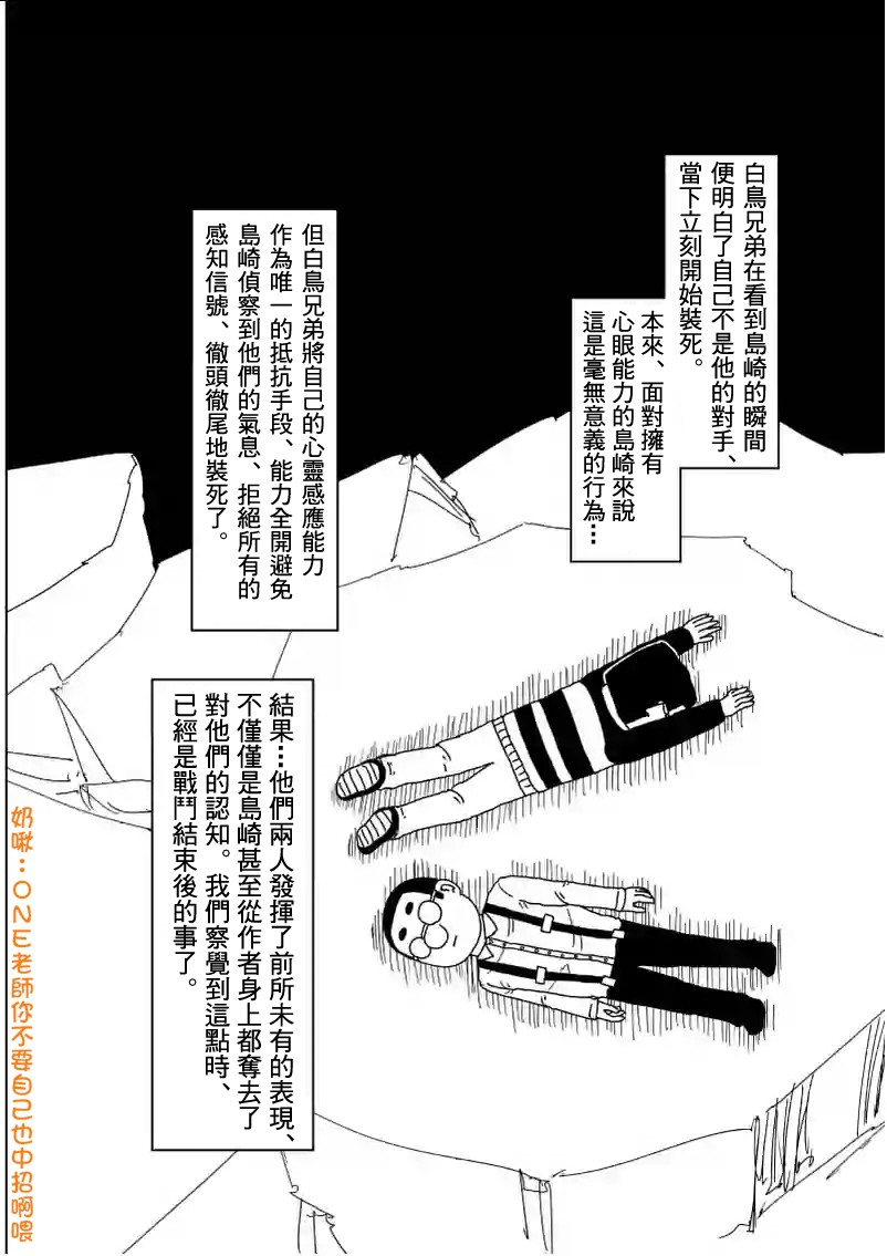 《灵能百分百》漫画最新章节第88-5话免费下拉式在线观看章节第【12】张图片