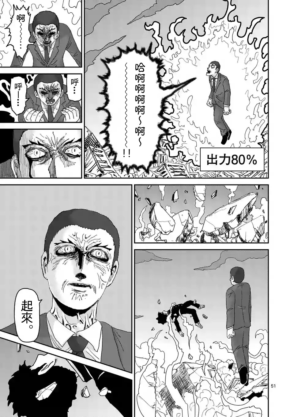 《灵能百分百》漫画最新章节第90-9话免费下拉式在线观看章节第【4】张图片