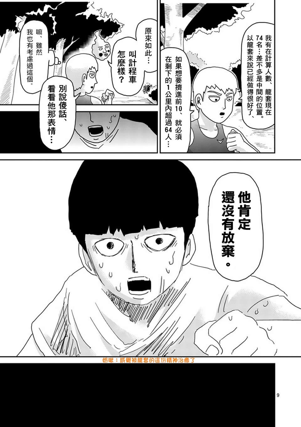 《灵能百分百》漫画最新章节第75话 即便如此免费下拉式在线观看章节第【9】张图片