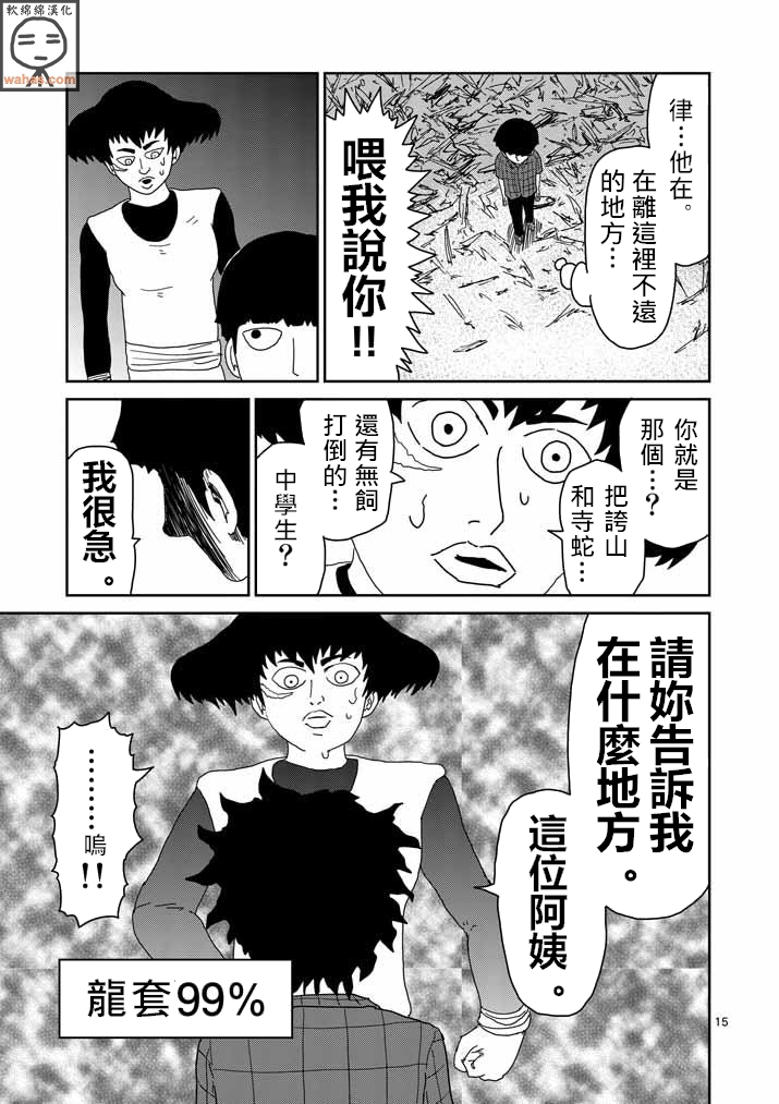 《灵能百分百》漫画最新章节第41话 谁免费下拉式在线观看章节第【14】张图片