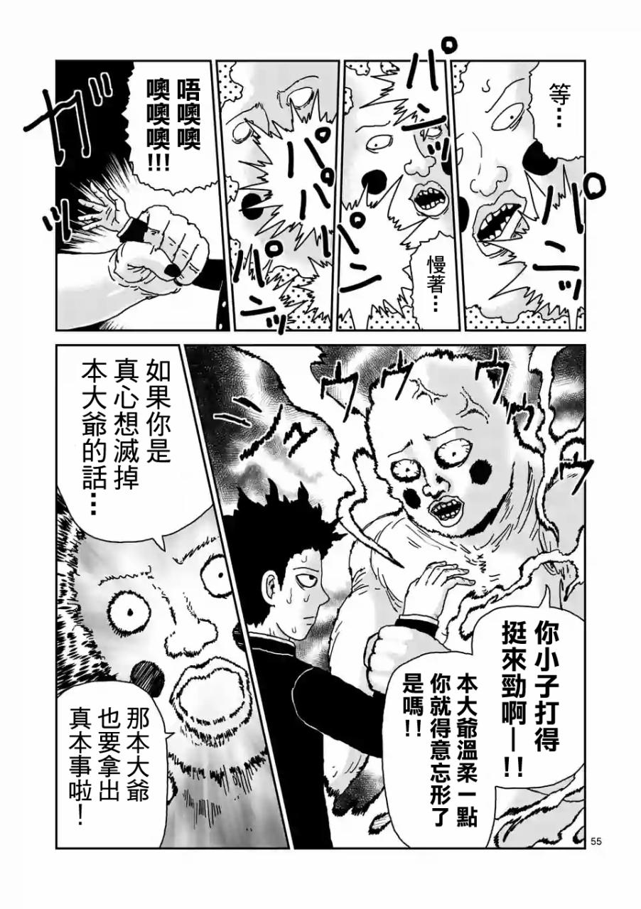 《灵能百分百》漫画最新章节第97-7话免费下拉式在线观看章节第【7】张图片