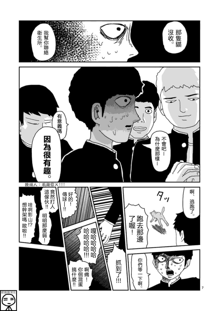 《灵能百分百》漫画最新章节第65-1话免费下拉式在线观看章节第【7】张图片