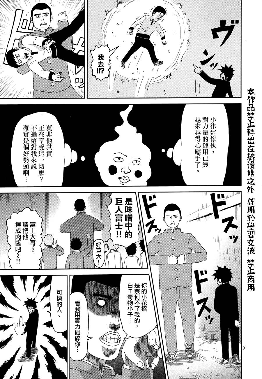 《灵能百分百》漫画最新章节第29话 你在搞什么啊免费下拉式在线观看章节第【9】张图片