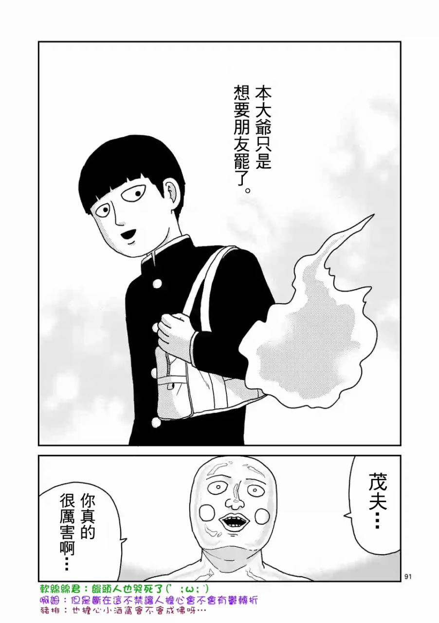 《灵能百分百》漫画最新章节第97-10话免费下拉式在线观看章节第【10】张图片