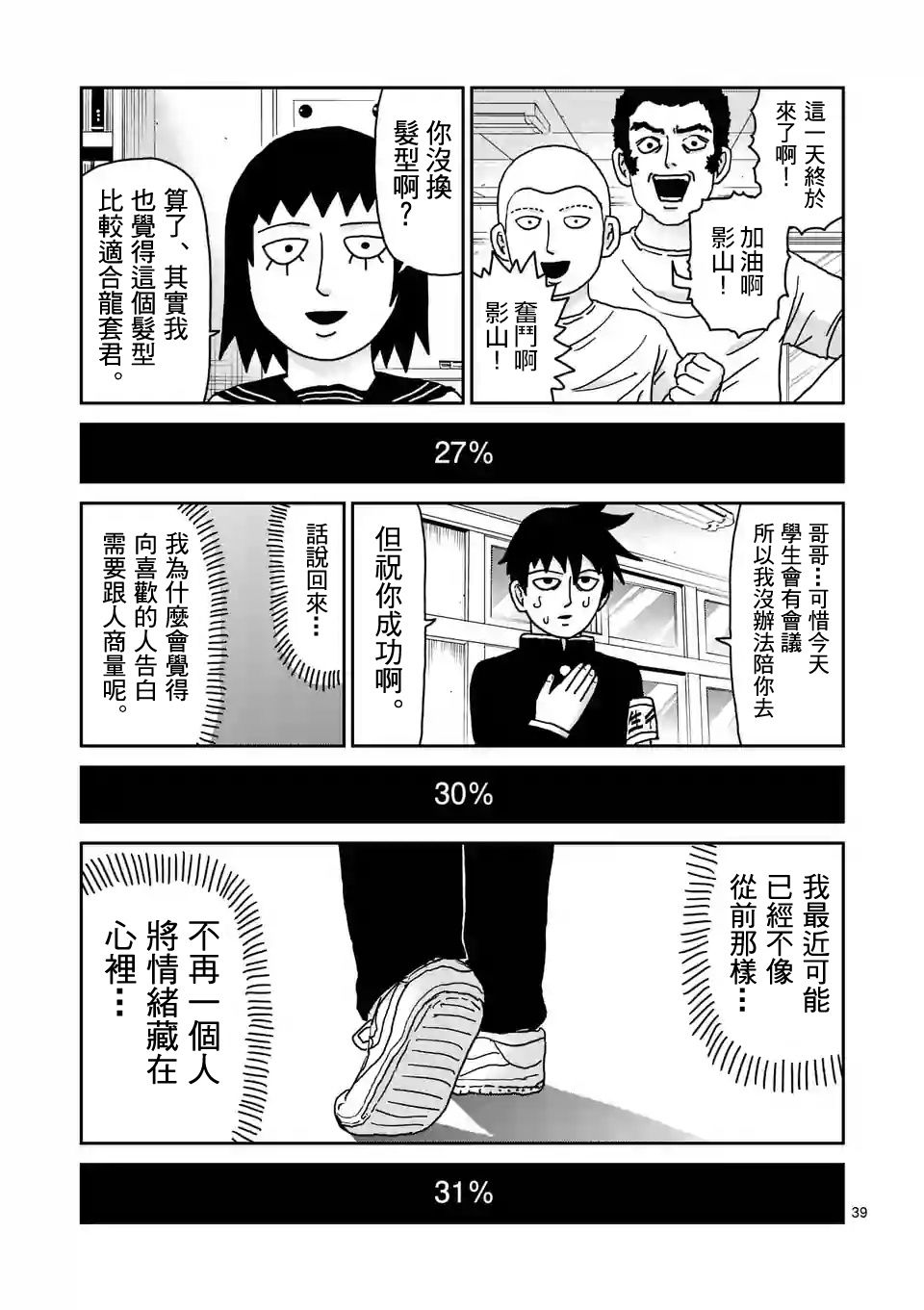 《灵能百分百》漫画最新章节第99-4话免费下拉式在线观看章节第【4】张图片