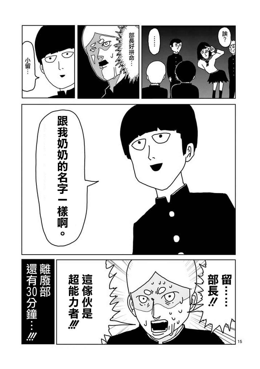 《灵能百分百》漫画最新章节第3话 脑感电波部长.暗田留免费下拉式在线观看章节第【15】张图片