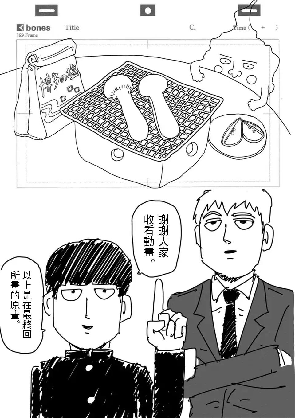 《灵能百分百》漫画最新章节第97-2话免费下拉式在线观看章节第【7】张图片