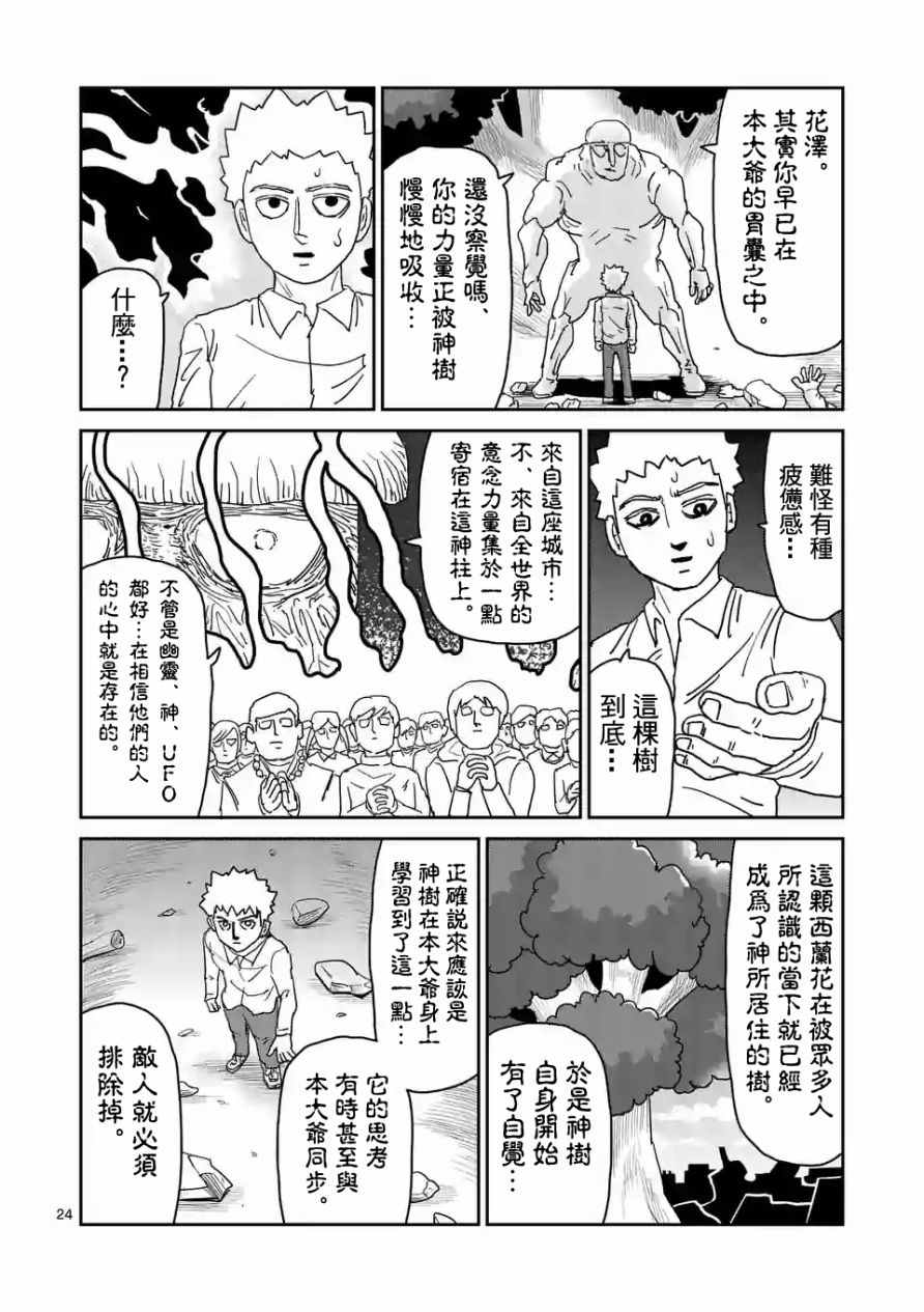 《灵能百分百》漫画最新章节第96-3话免费下拉式在线观看章节第【5】张图片