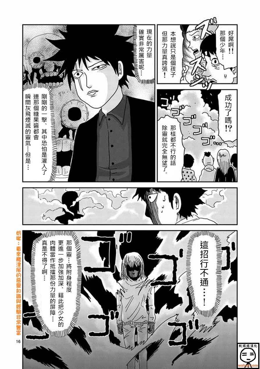 《灵能百分百》漫画最新章节第62话 恶化免费下拉式在线观看章节第【16】张图片