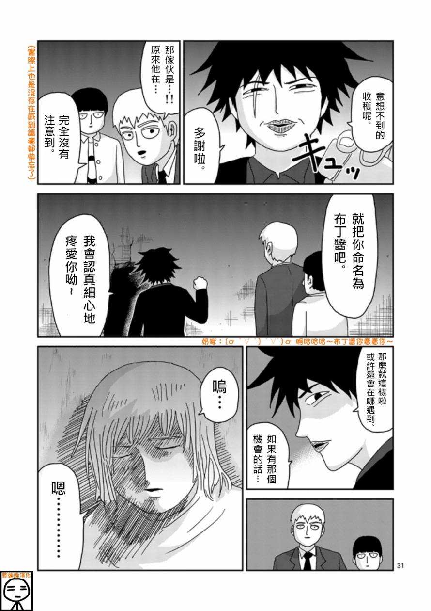 《灵能百分百》漫画最新章节第67-3话免费下拉式在线观看章节第【8】张图片