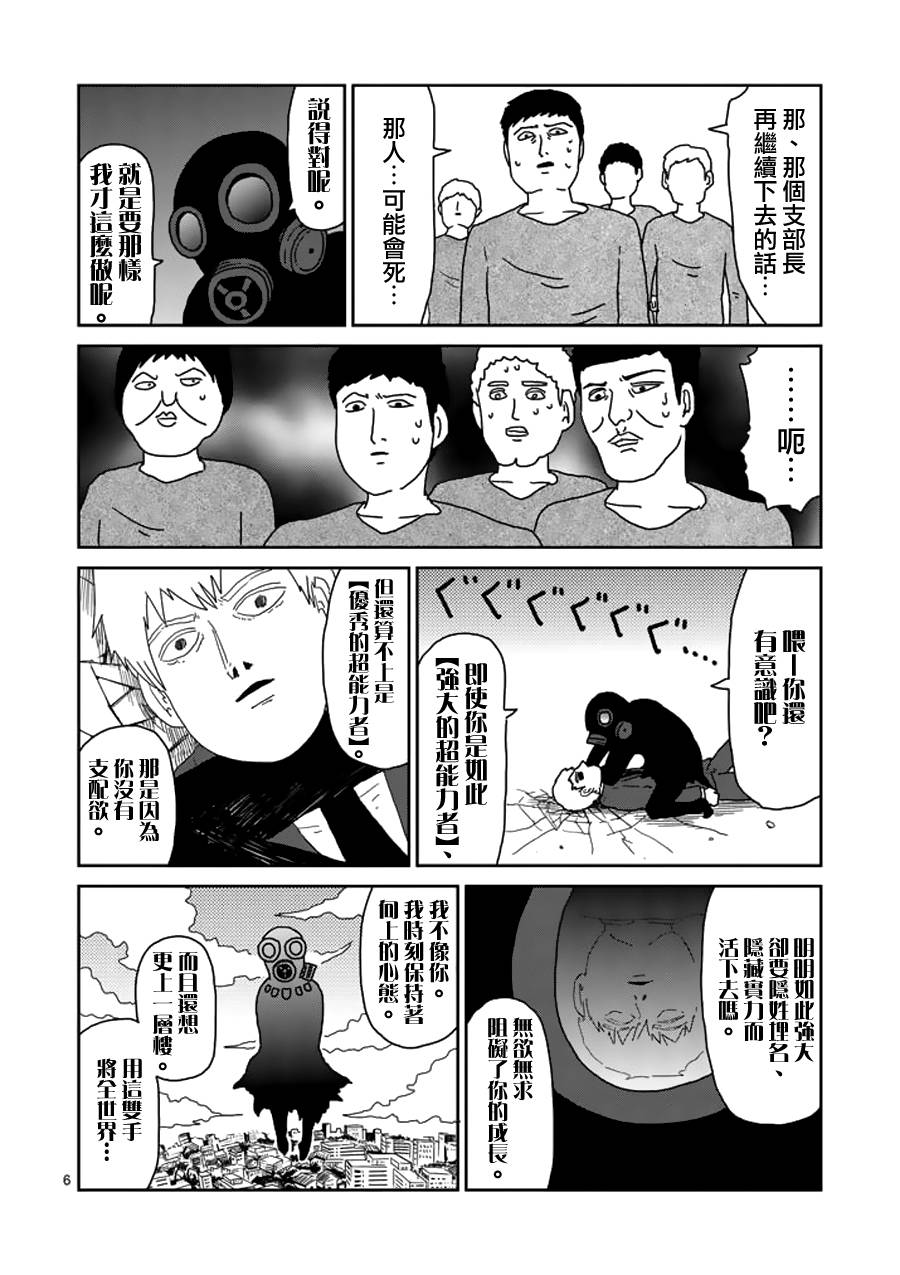 《灵能百分百》漫画最新章节第48话 压倒免费下拉式在线观看章节第【6】张图片