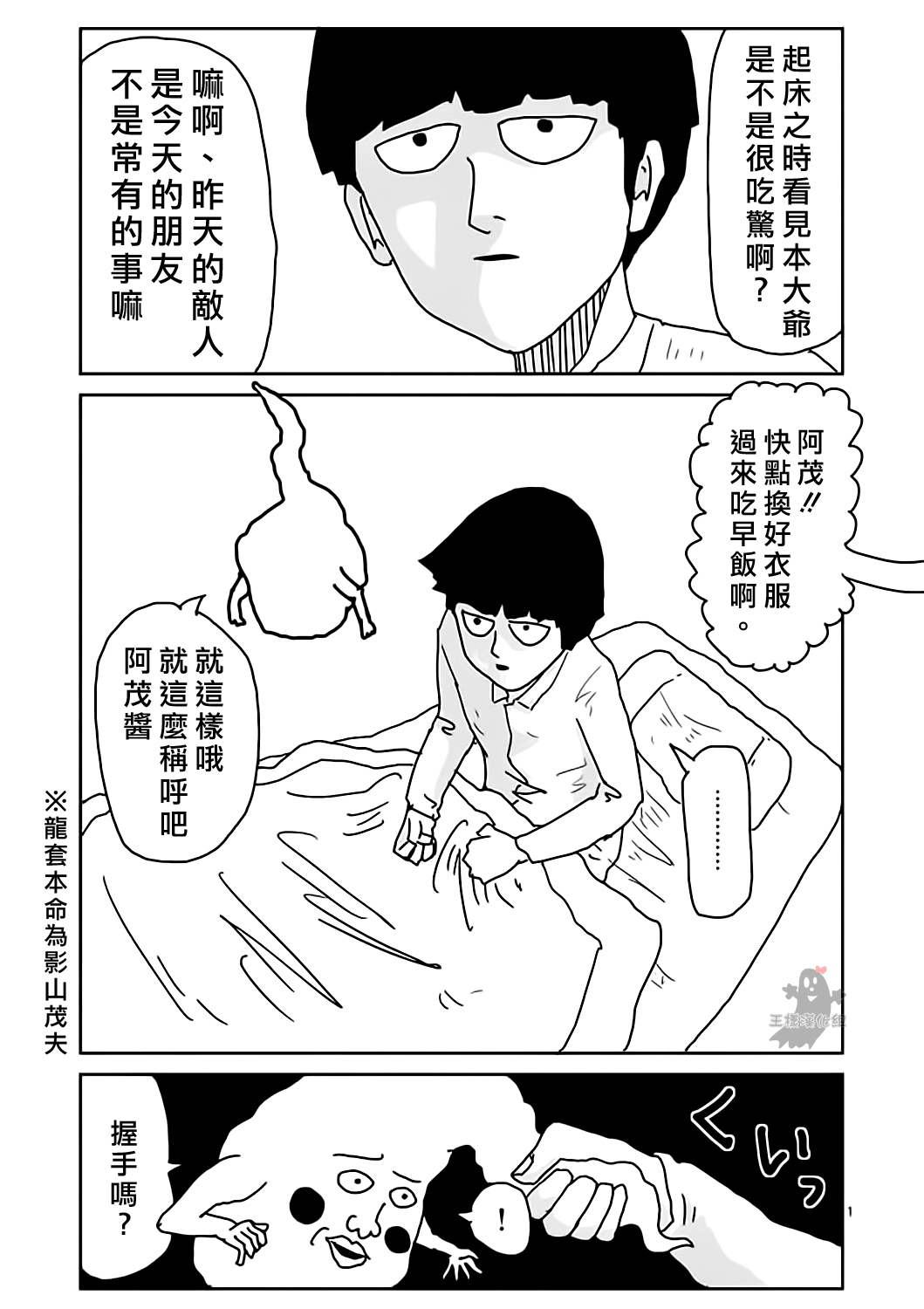 《灵能百分百》漫画最新章节第9话 憧憬神的幽灵免费下拉式在线观看章节第【1】张图片