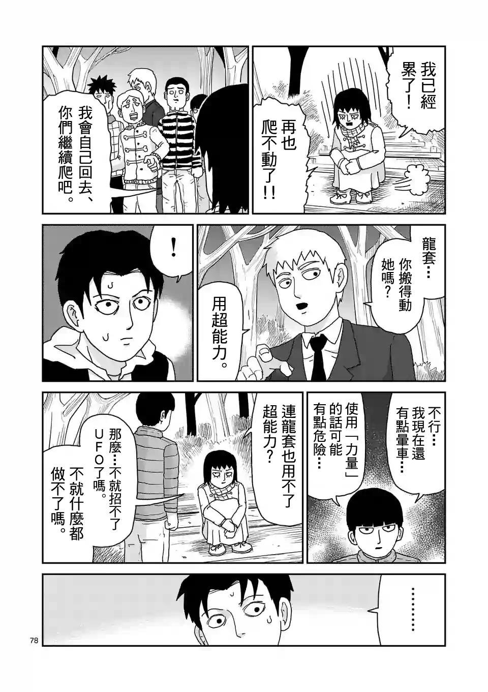 《灵能百分百》漫画最新章节第98-9话免费下拉式在线观看章节第【5】张图片