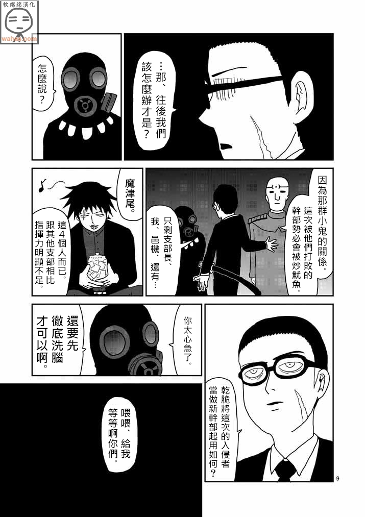 《灵能百分百》漫画最新章节第44话 尊敬免费下拉式在线观看章节第【9】张图片