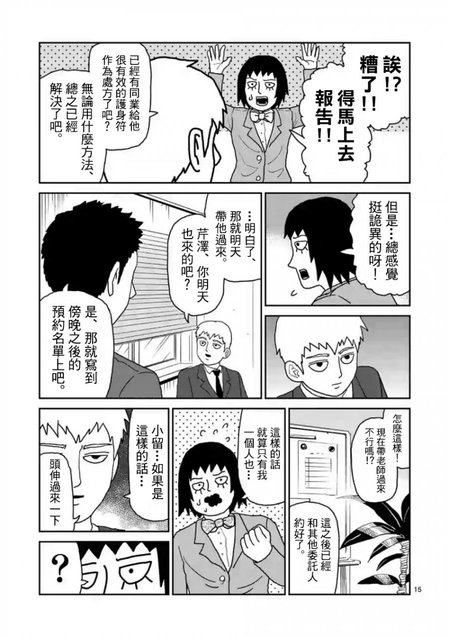 《灵能百分百》漫画最新章节灵幻03免费下拉式在线观看章节第【15】张图片