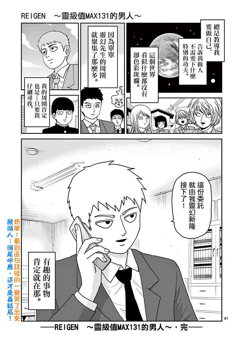 《灵能百分百》漫画最新章节灵幻07免费下拉式在线观看章节第【42】张图片