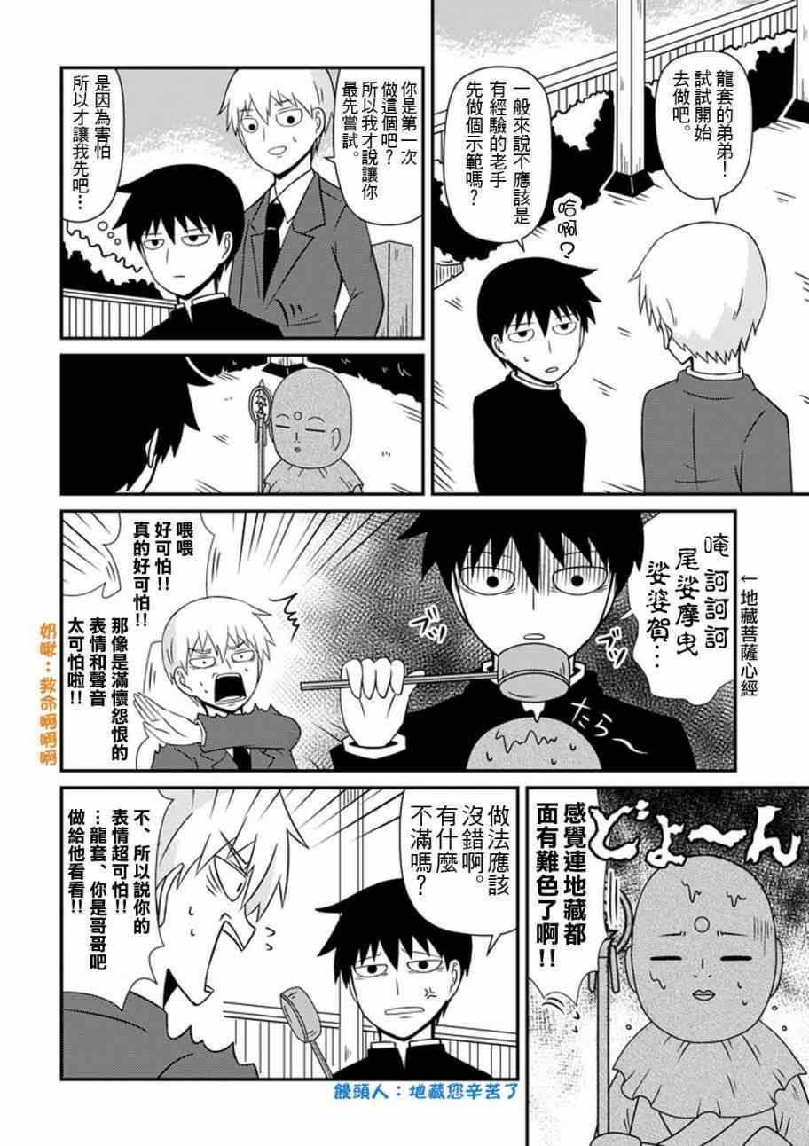 《灵能百分百》漫画最新章节官方同人⑥影山律的打工体验免费下拉式在线观看章节第【6】张图片