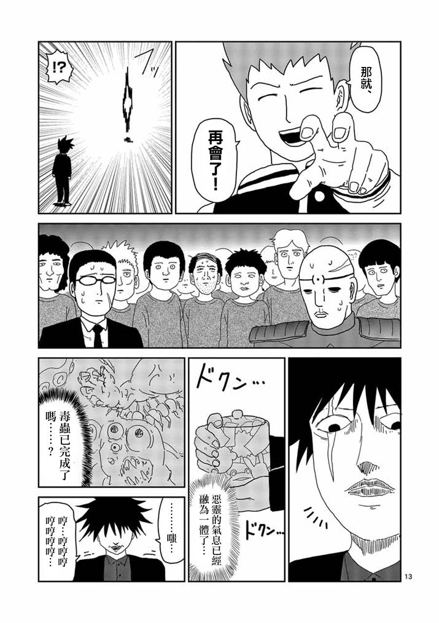 《灵能百分百》漫画最新章节第49话免费下拉式在线观看章节第【13】张图片