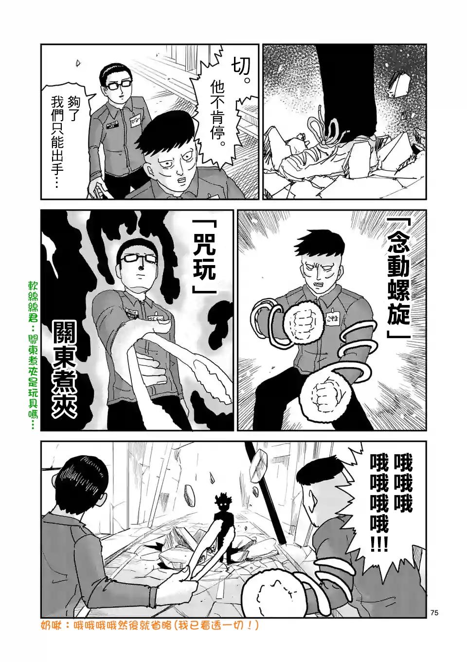 《灵能百分百》漫画最新章节第100-6话免费下拉式在线观看章节第【6】张图片