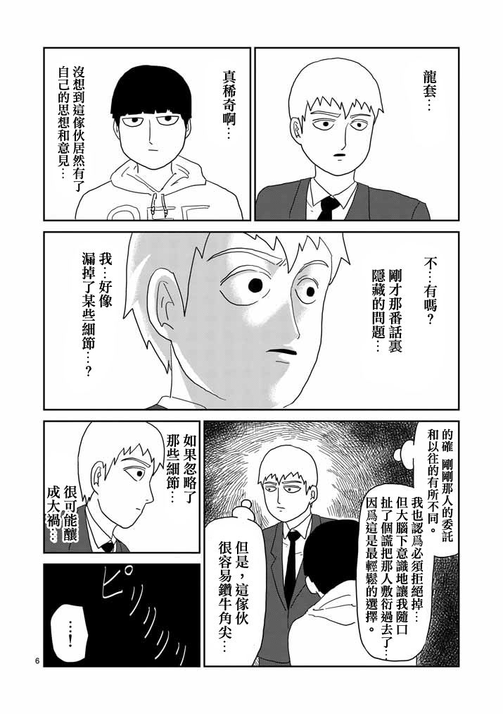 《灵能百分百》漫画最新章节第58话 交错的危险免费下拉式在线观看章节第【6】张图片