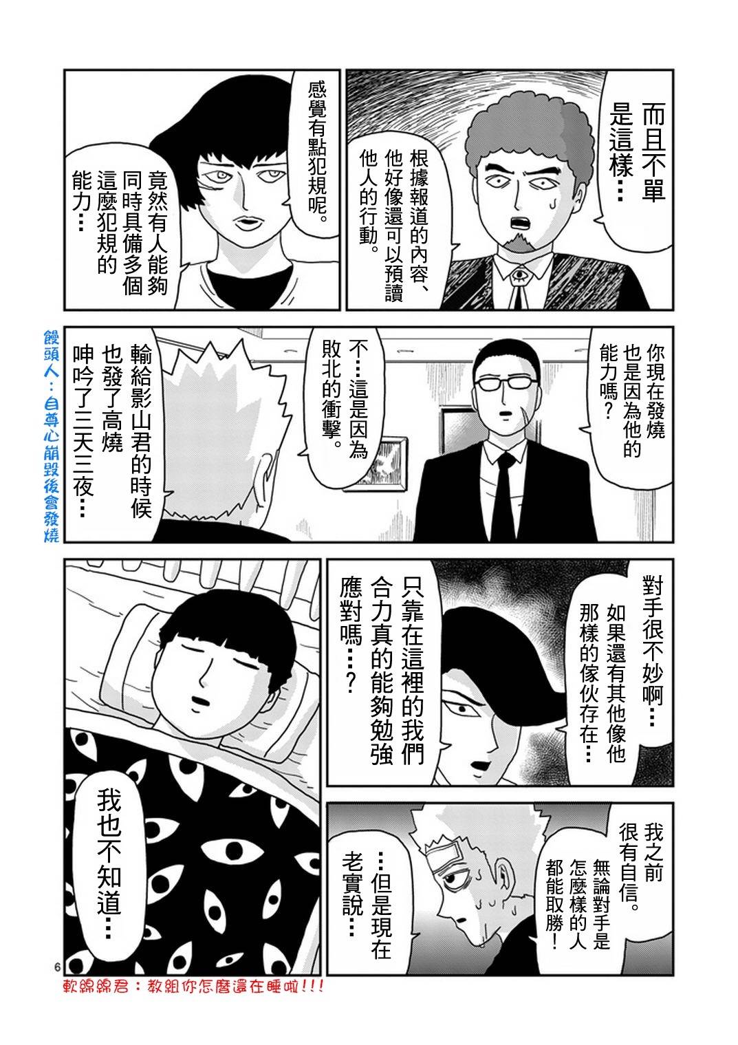 《灵能百分百》漫画最新章节第82-1话免费下拉式在线观看章节第【6】张图片