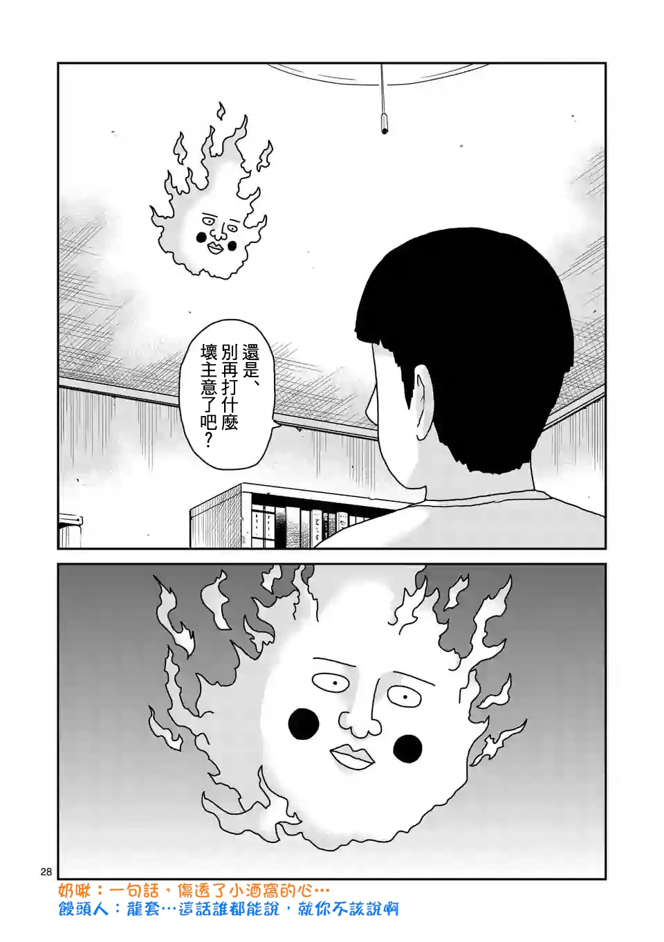 《灵能百分百》漫画最新章节第94-2话免费下拉式在线观看章节第【15】张图片