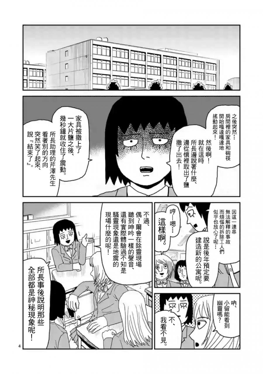 《灵能百分百》漫画最新章节灵幻03免费下拉式在线观看章节第【4】张图片