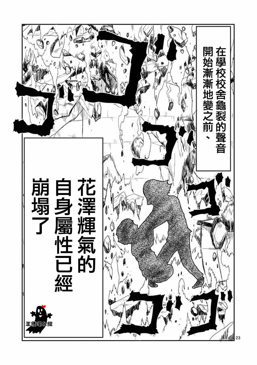 《灵能百分百》漫画最新章节第16话 败军之将不足言勇免费下拉式在线观看章节第【22】张图片