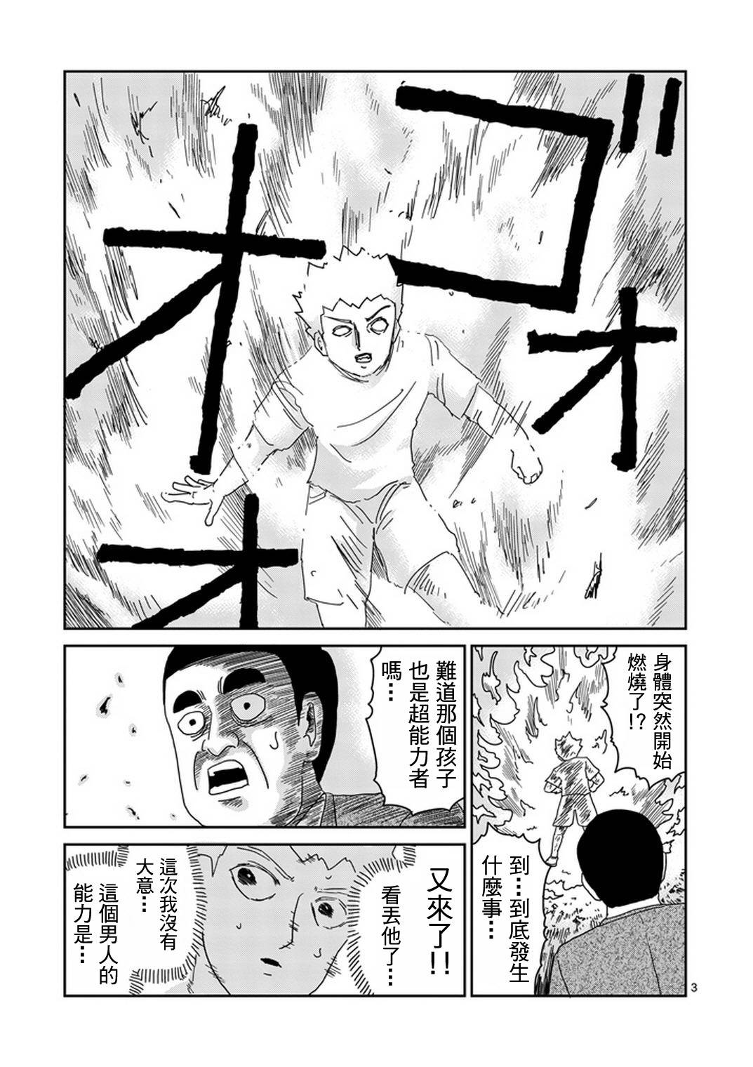 《灵能百分百》漫画最新章节第82-1话免费下拉式在线观看章节第【3】张图片