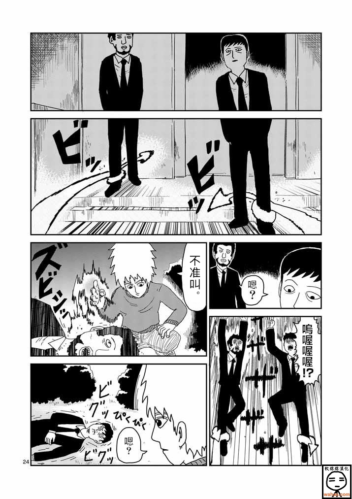 《灵能百分百》漫画最新章节第37话 团队免费下拉式在线观看章节第【24】张图片