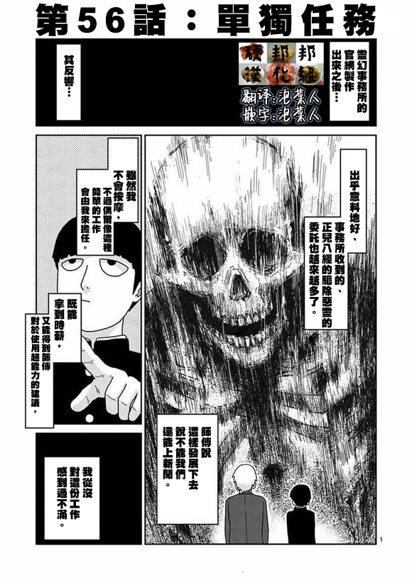 《灵能百分百》漫画最新章节第56话 单独任务免费下拉式在线观看章节第【1】张图片