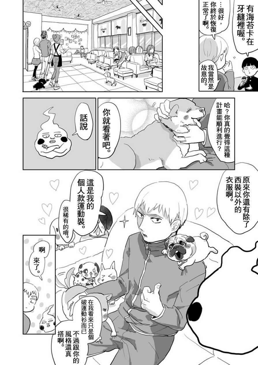 《灵能百分百》漫画最新章节肌情免费下拉式在线观看章节第【13】张图片