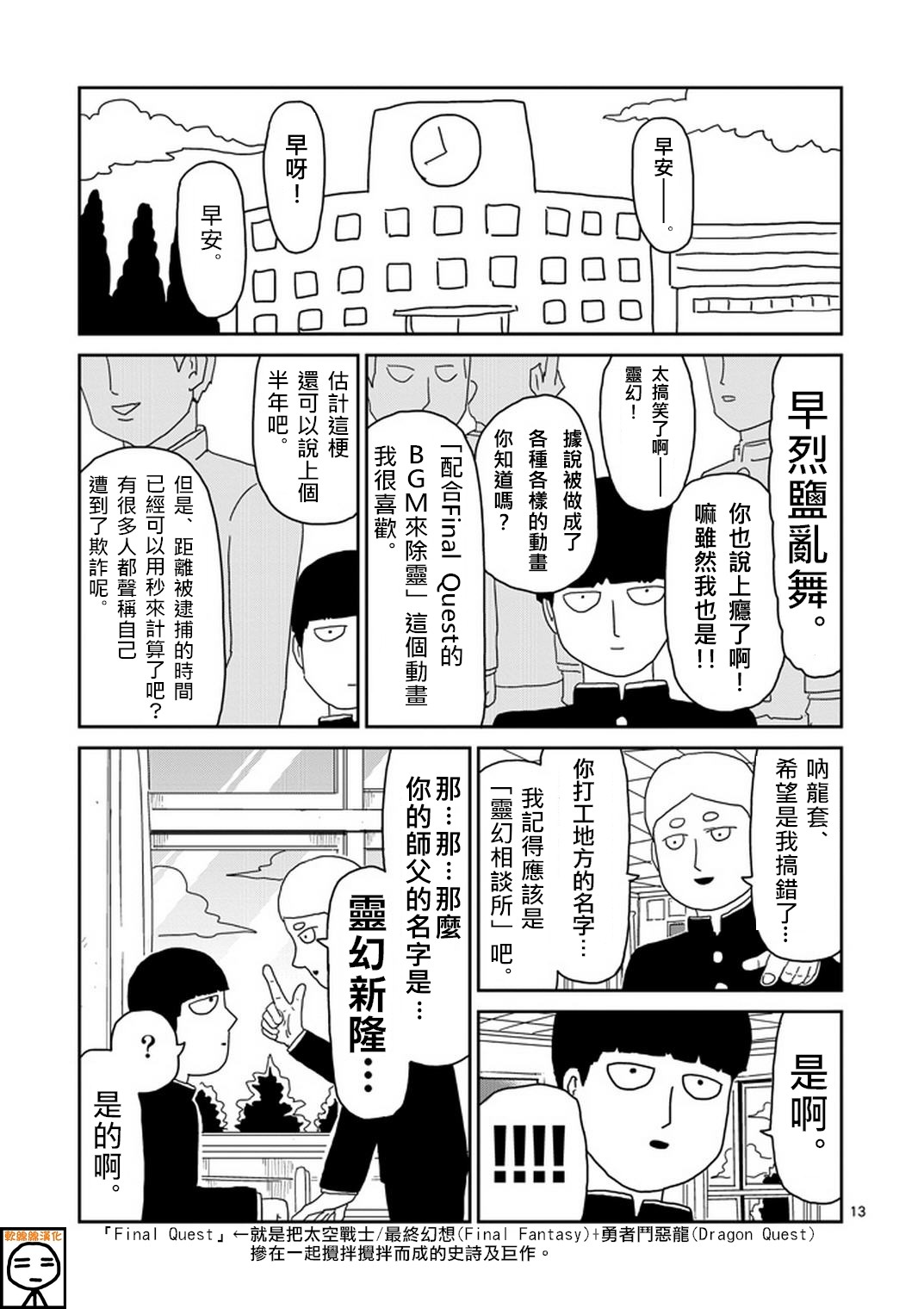 《灵能百分百》漫画最新章节外传：第20话  特别篇14免费下拉式在线观看章节第【13】张图片