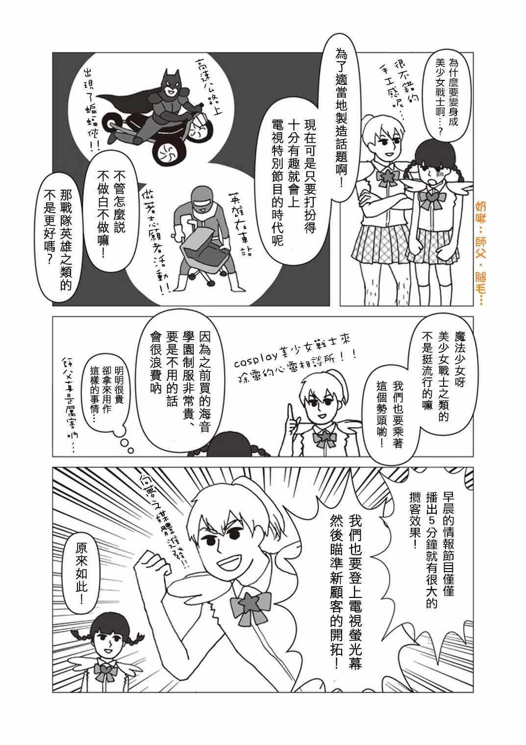 《灵能百分百》漫画最新章节外传：第34话  官方同人?美少女战士诞生免费下拉式在线观看章节第【4】张图片